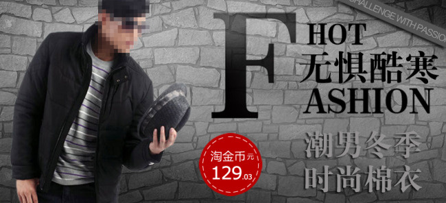 时尚棉衣psd模版下载