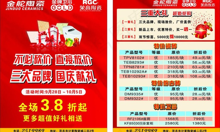 金舵陶瓷图片cdr矢量模版下载