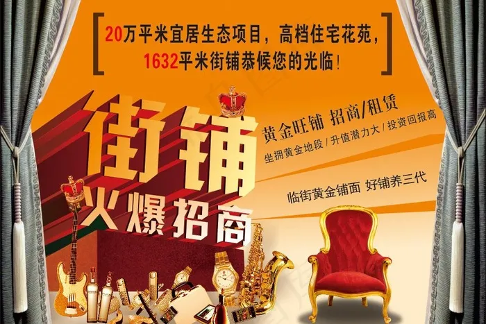 街铺招商图片cdr矢量模版下载