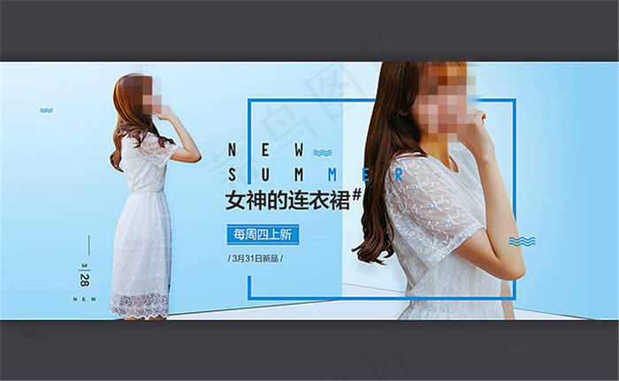 淘宝女神的连衣裙上新海报psd模版下载