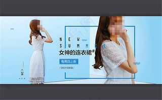 淘宝女神的连衣裙上新海报