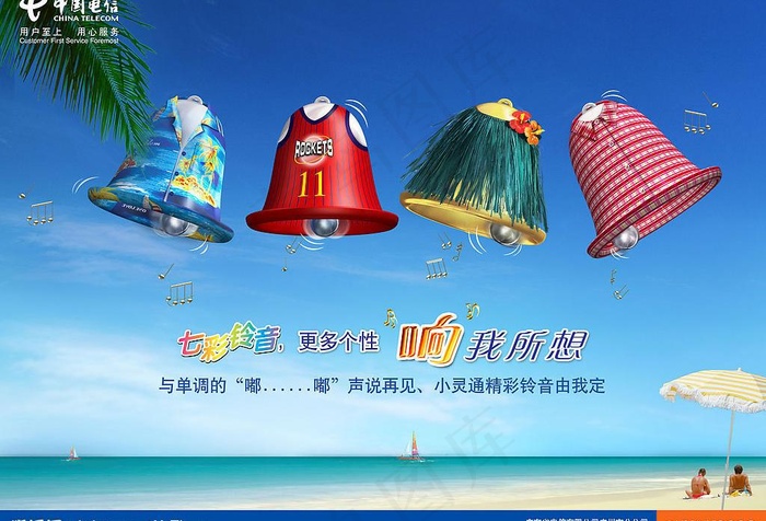 中国电信七彩铃音主画面图片(3366X2480(DPI:300))psd模版下载