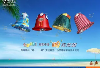 中国电信七彩铃音主画面图片