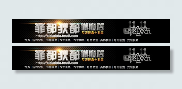 淘宝天猫促销海报模板店招免费下载psd模版下载