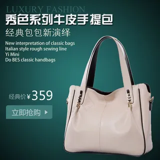 淘宝高档女包男包直通车主图模板