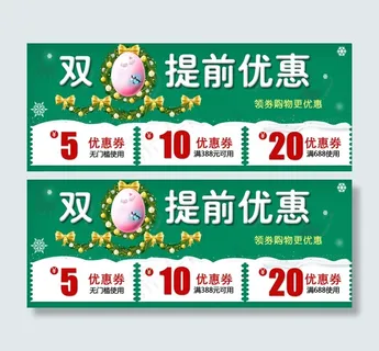 卡通优惠券模板