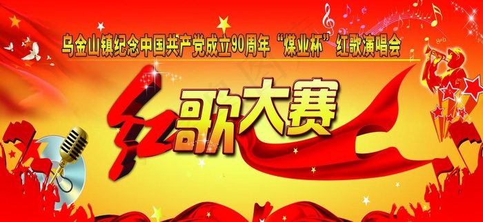 红歌大赛(9843X4823(DPI:50))psd模版下载