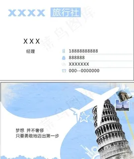 旅行社名片