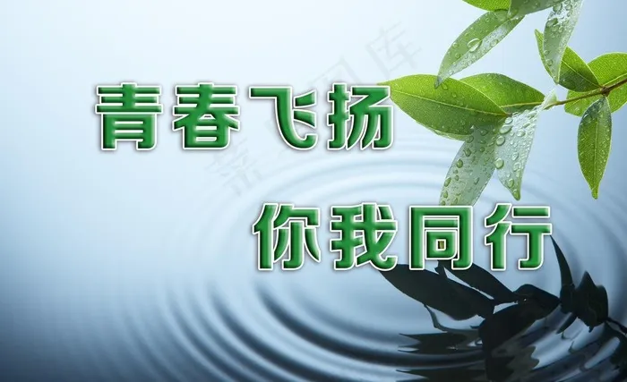 青春飞扬图片(7087X4724(DPI:150))psd模版下载