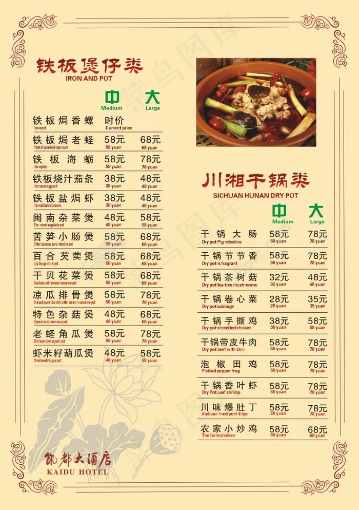 大酒店点菜单cdr矢量模版下载