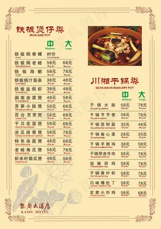 大酒店点菜单