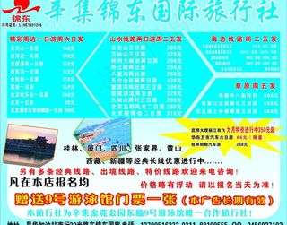 锦东国际旅行社图片