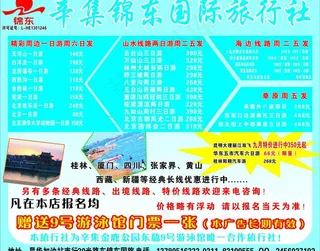 锦东国际旅行社图片