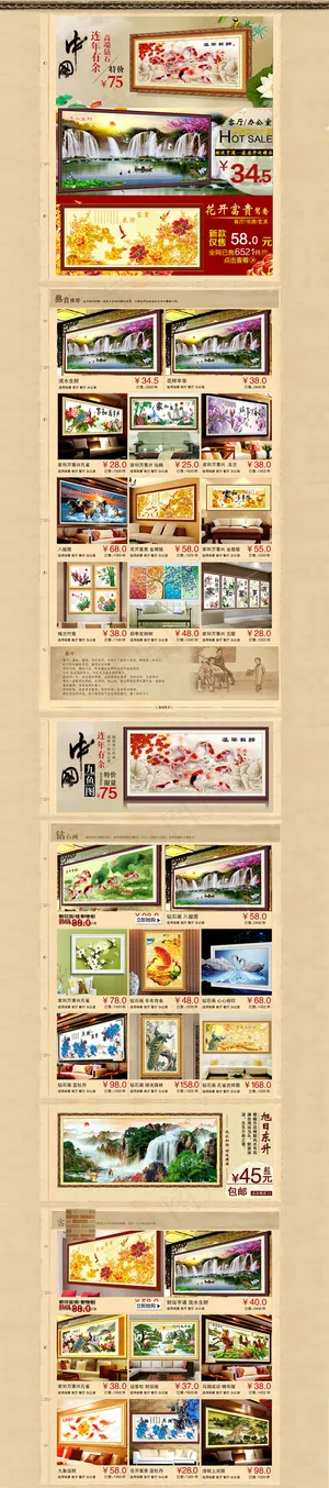 淘宝中堂画装修模板PSD素材 淘宝中堂画装修模板PSD素材