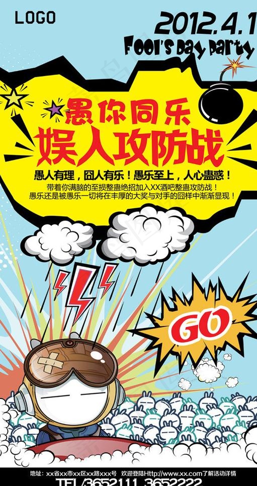 愚人节海报图片psd模版下载