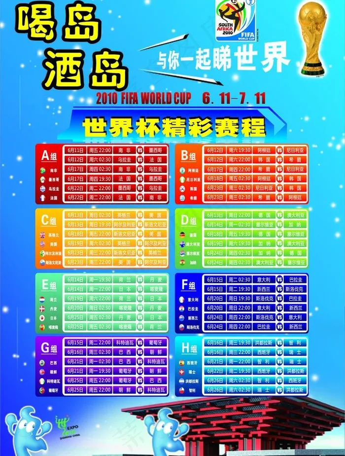 2010南非世界杯图片cdr矢量模版下载