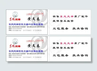 东风风神名片