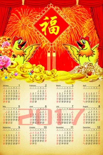 2017年日历台历挂历 2017年日历台历挂历