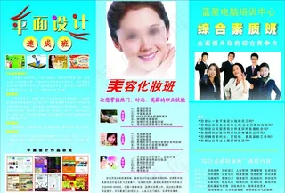 培训中心宣传单