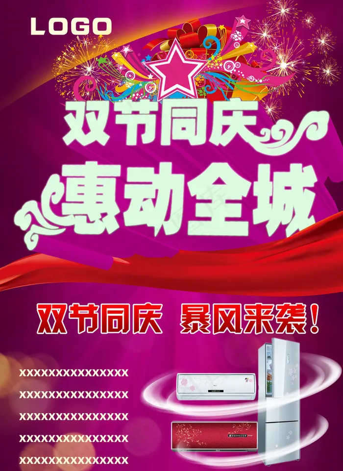 中秋国庆图片(2480X3366(DPI:300))psd模版下载