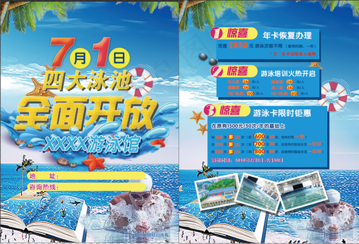 游泳馆开馆DM单psd模版下载