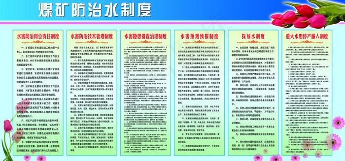 防治水制度图片(8268X4331(DPI:100))psd模版下载