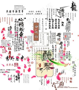 艺术字集合古典字古之韵江南春图片素...