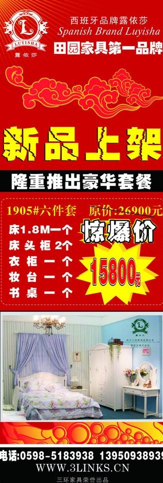 露依莎x展架图片cdr矢量模版下载