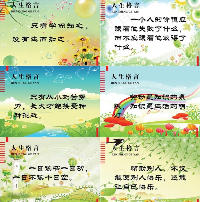 励志名言图片