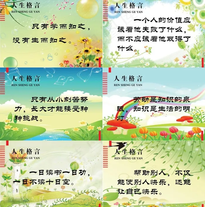 励志名言图片