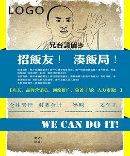 网上招聘创意海报