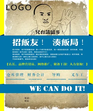 网上招聘创意海报