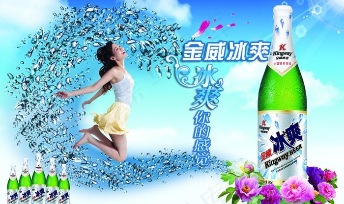 金威广告设计图片(3889X2593(DPI:300))psd模版下载
