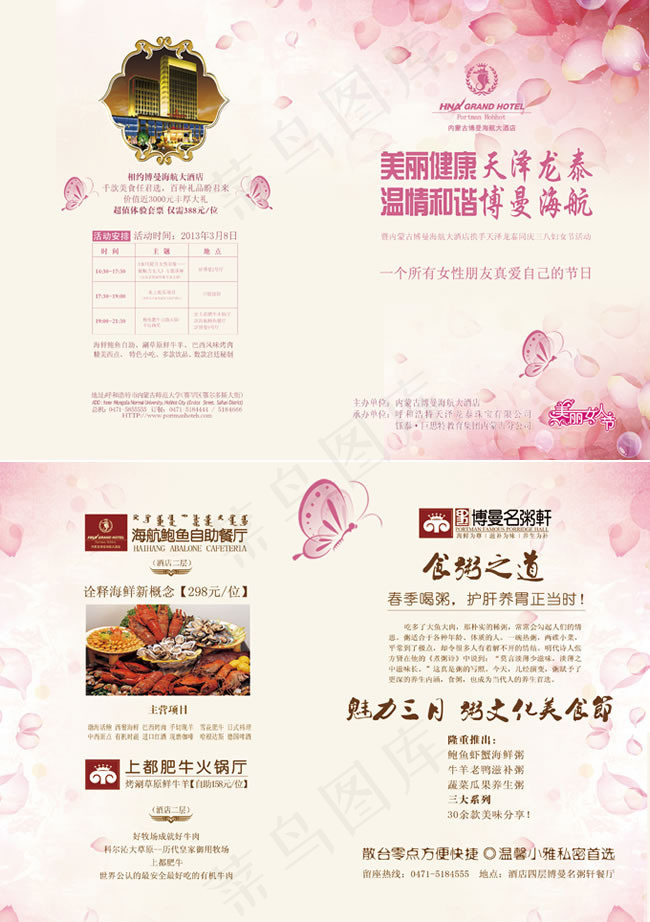 自助火锅店妇女节活动折页模板(3508X2480(DPI:300))psd模版下载