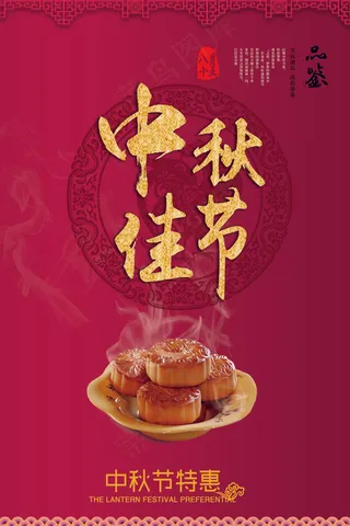 2017红色大气创意中秋节海报