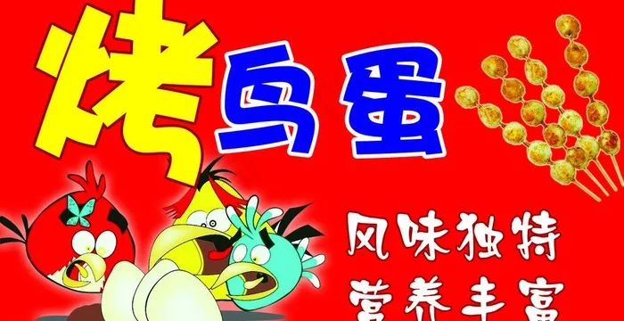 烤鸟蛋psd模版下载