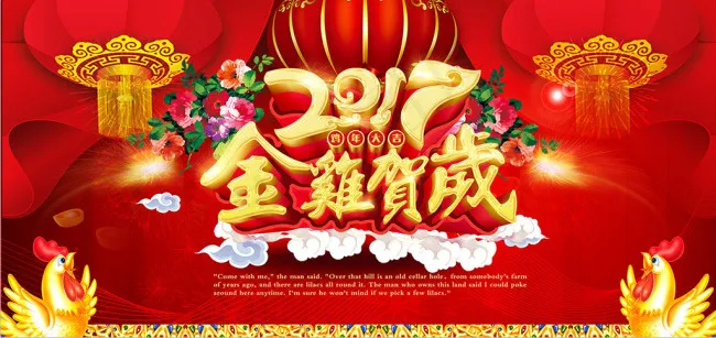 鸡年大吉psd模版下载