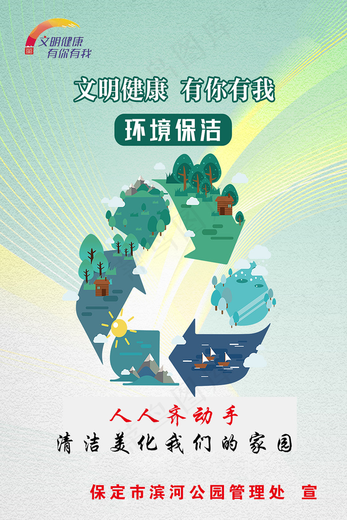 环境保洁psdpsd模版下载