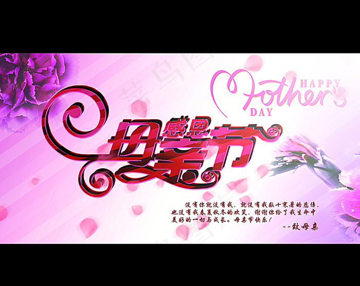 感恩母亲节图片