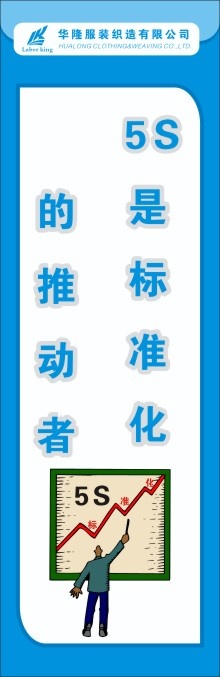 服装5S标语12cdr矢量模版下载