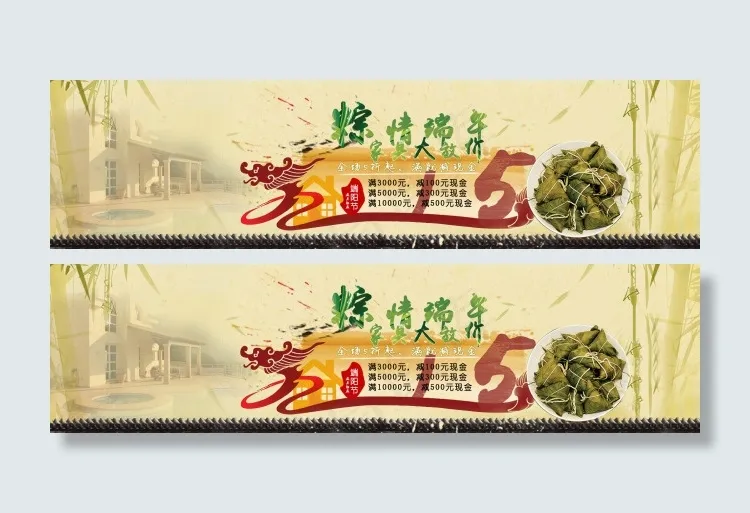 端午节淘宝天猫海报psd模版下载