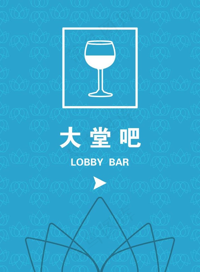 酒店大堂吧指示牌图片(5079X7323(DPI:300))psd模版下载