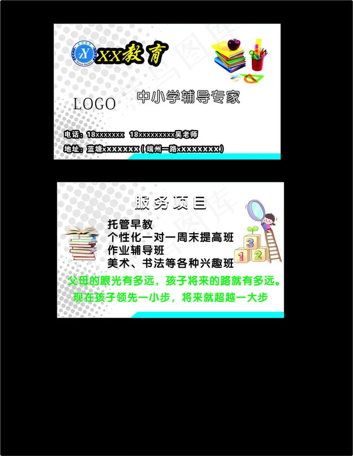 教育培训名片cdr矢量模版下载