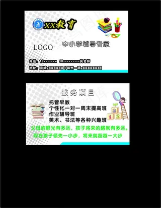 教育培训名片