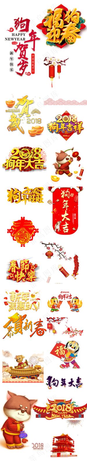 新年元宵元旦过年春节背景福袋PNG...