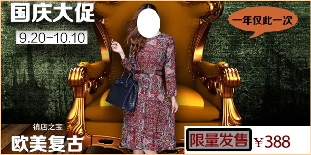 手机端国庆大促海报 手机端国庆大促海报
