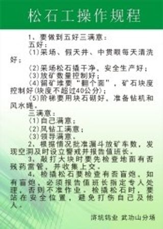 矿业公司制度8