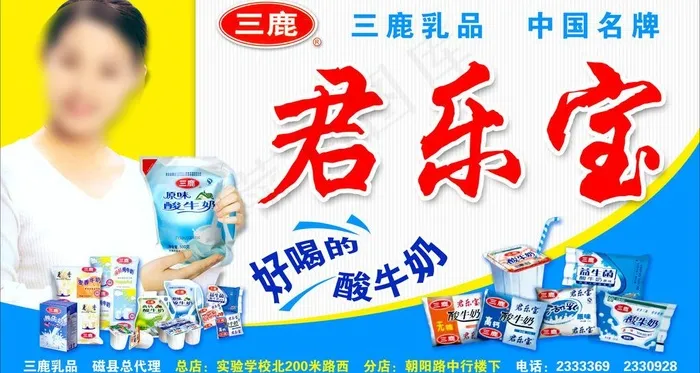 君乐宝图片psd模版下载