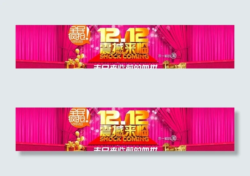 淘宝双12海报图片psd模版下载
