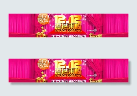 淘宝双12海报图片